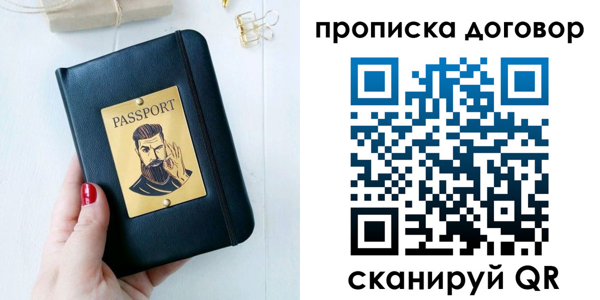 прописка от собственника в Сосновке